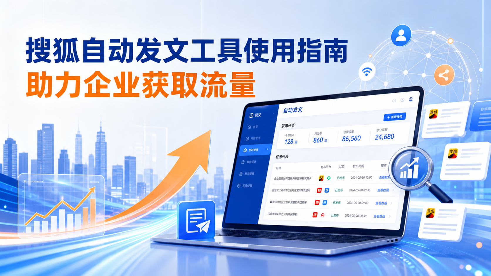 搜狐自动发文工具的使用指南：助力安顺企业获取流量