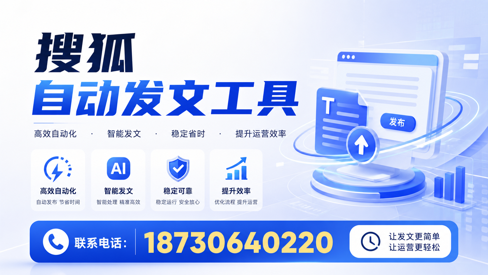 了解搜狐自动发文工具的基本功能，助力安顺企业发展