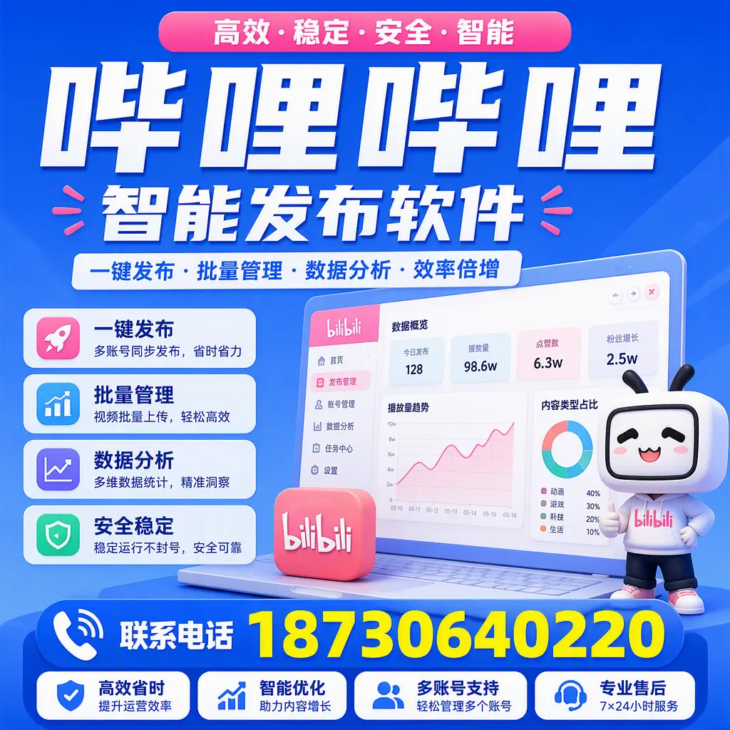 在 安顺 如何优化哔哩哔哩智能发布软件的使用效果