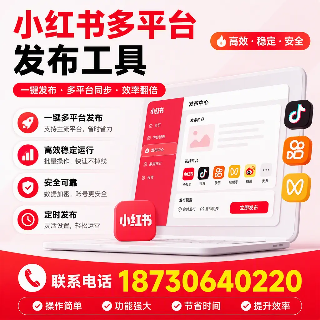 在 安顺 小红书多平台发布工具的市场前景分析
