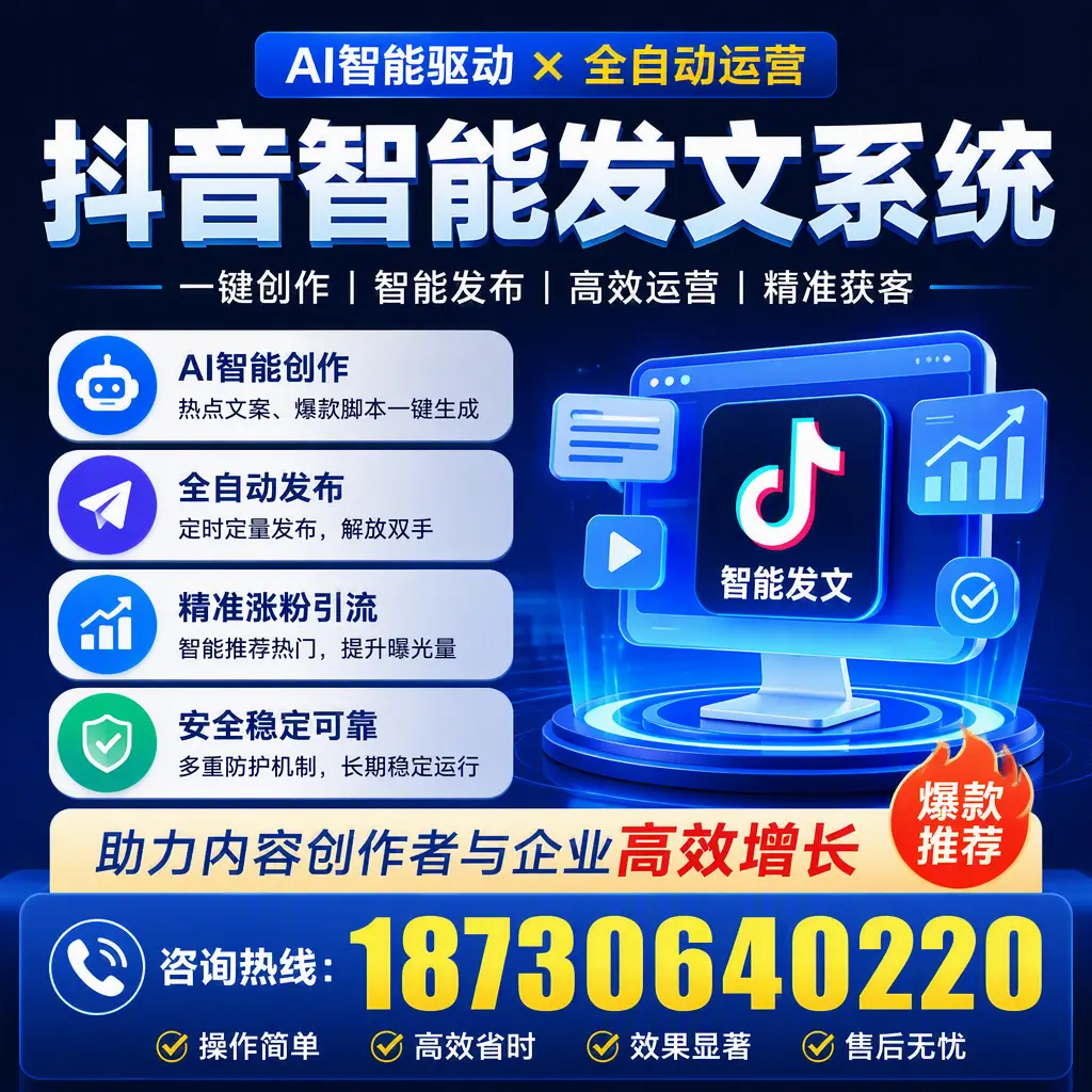 解密抖音智能发文系统：企业在 安顺 的最佳应用案例