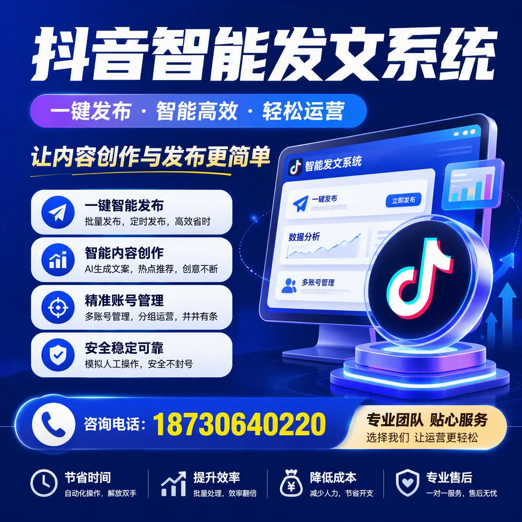 解密抖音智能发文系统：企业在 安顺 的最佳应用案例
