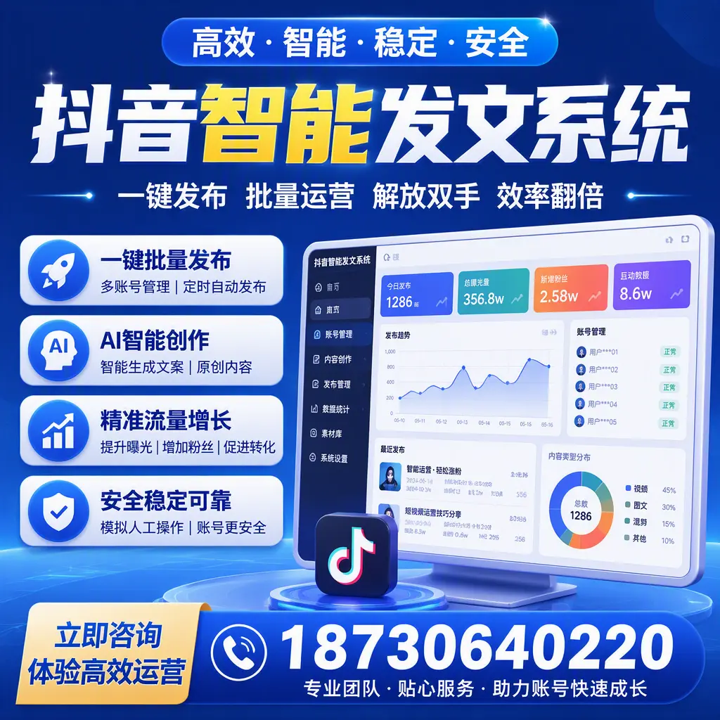 如何利用抖音智能发文系统提高您在 安顺 的用户互动率