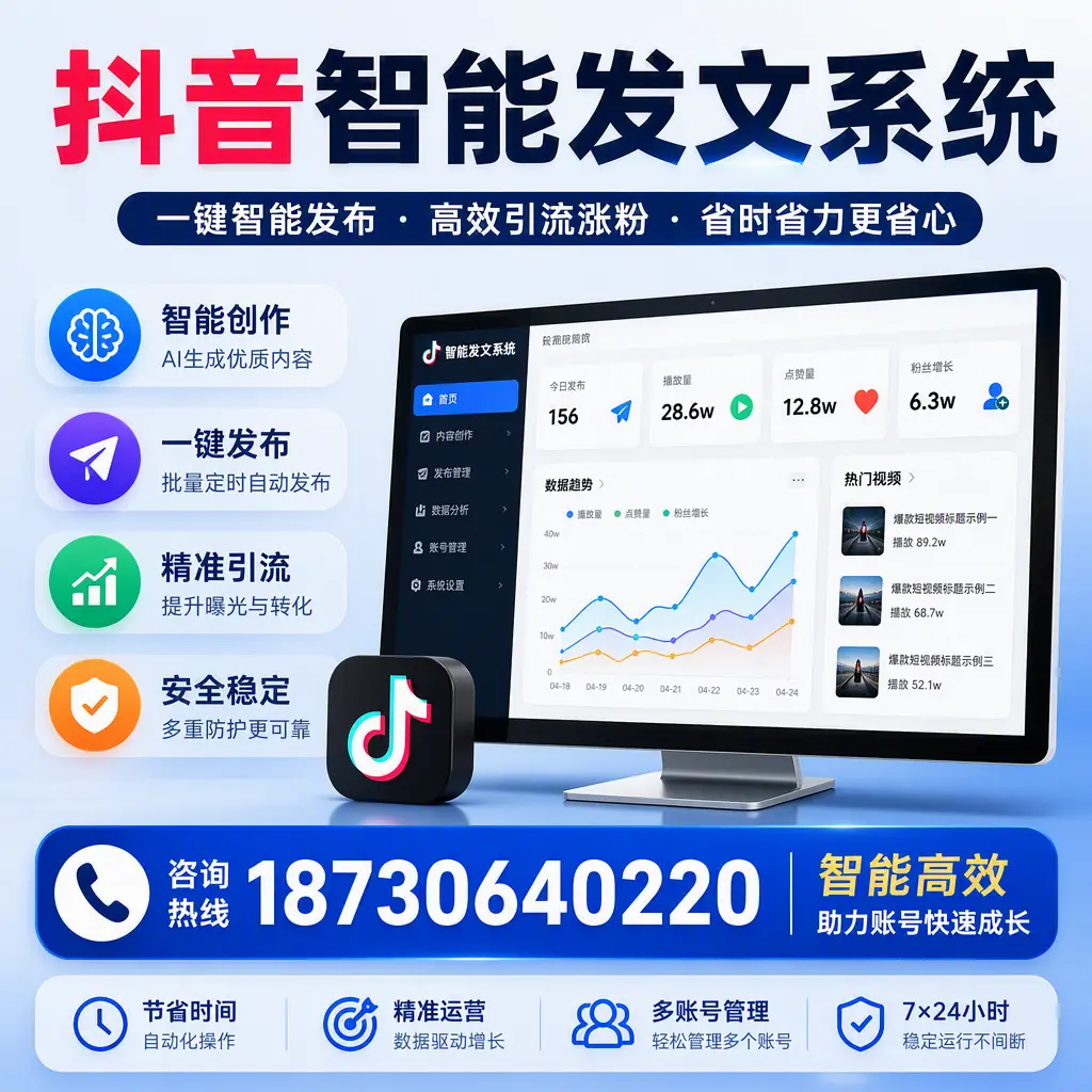 如何利用抖音智能发文系统提高您在 安顺 的用户互动率